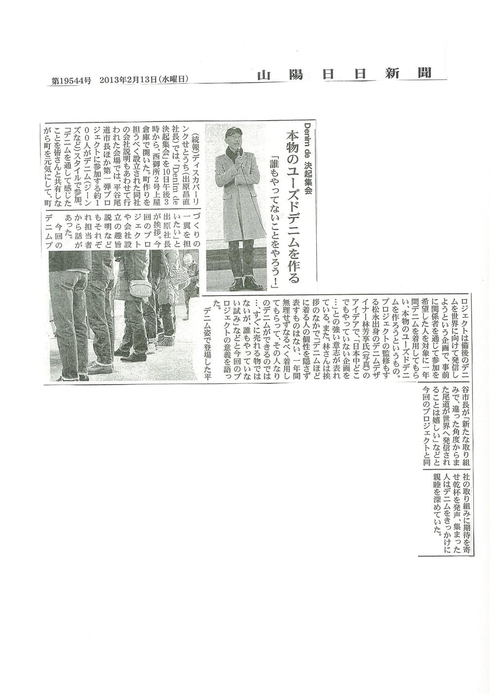 th_20130212　山陽日日新聞